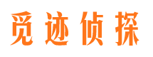 华池侦探